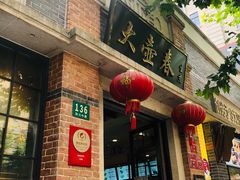 -大壶春生煎(四川中路店)