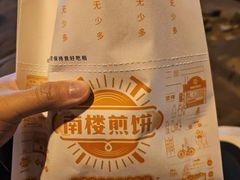 -南楼煎饼(南楼总店)