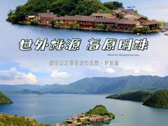 -丽江泸沽湖景区