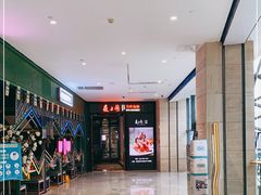 -箸福·夜上海(雨花客厅店)