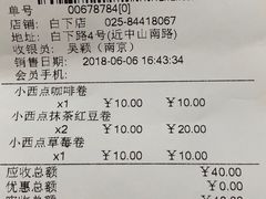 账单-GANSO元祖食品(白下店)