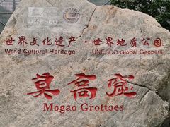 -敦煌莫高窟