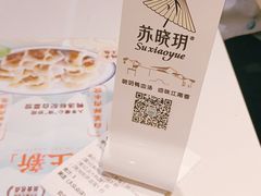 -苏晓玥·手作江南小吃(深圳北站店)