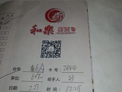 -和乐喜宴海鲜酒家(骏荣广场店)