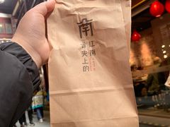 -宁波汤团店(外滩店)