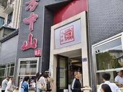 -方中山胡辣汤(顺河路店)