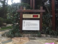 -天目湖涵田半山温泉