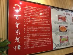 -百年聚宾楼(北大街店)