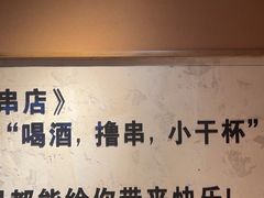 -小乾杯串店•16年沈阳烧烤(文安路店)