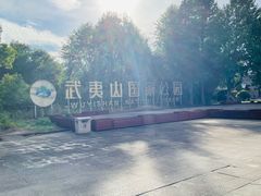 -九曲溪竹筏码头