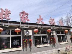 -姥家大锅台水库渔家