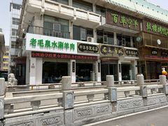 -老毛手抓·盐池滩羊非遗手抓(宁夏总店)