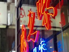门面-风之味糖水店(上塘西路店)