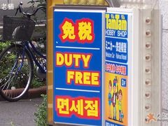 -秋叶原电器街