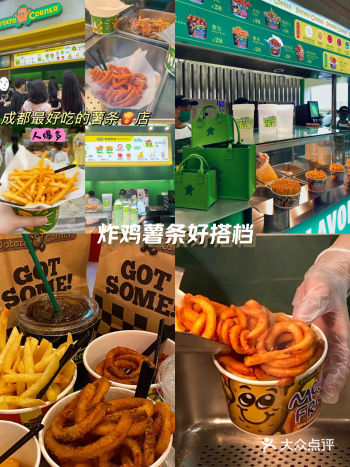 Potato Coner薯条又被韭菜啦