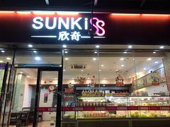 门面-欣奇西点蛋糕(宜欣店)