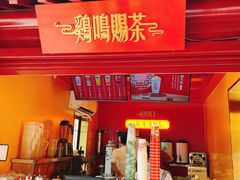 -鸡鸣赐茶(鸡鸣寺路店)