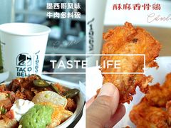 -Taco Bell 塔可钟(民田路店)