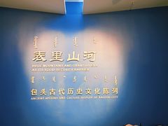 -包头博物馆