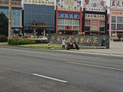 -珍宝蟹舫·巴城味道(巴城总店)