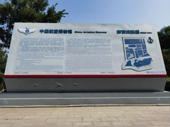 -中国航空博物馆