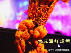 烤牛蛙-大成海鲜烧烤·小龙虾(七宝店)
