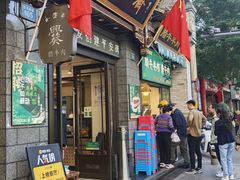 -老刘家永盛斋·传统泡馍(东关南街店)