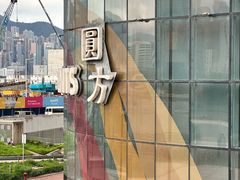 -香港ELEMENTS圆方