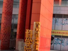 -佛山科学馆