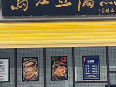 -江龙饭店·乌江豆腐鱼(乌江老桥头店)