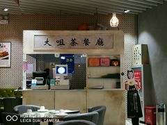 -大咀港式茶餐厅(海岸城店)