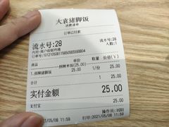 -大袁猪脚饭(水晶郦城店)