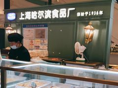 -上海哈尔滨食品厂(环球港店)