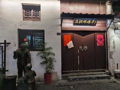 -盂城驿-南门大街