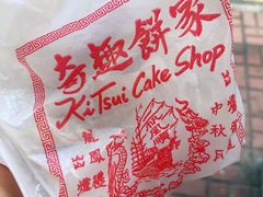 -奇趣饼家