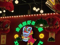 -西关味(大卫城店)
