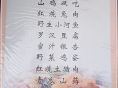 -中原农家乐(中原饭店)