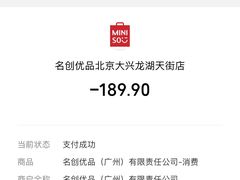-名创优品(北京龙湖大兴天街店)