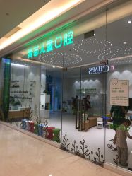 -青苗儿童口腔(长楹天街购物中心)