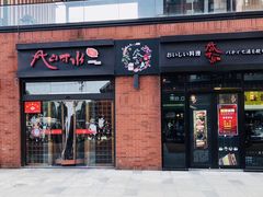 门面-尺山寸水日料(马桥满天星店)
