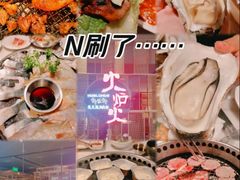 -火炉火自助餐(西直门凯德MALL店)