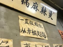 -咏勝锑锅麻辣烫(净居寺路总店)