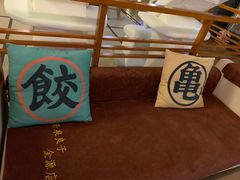 -汤泉良子(金源店)