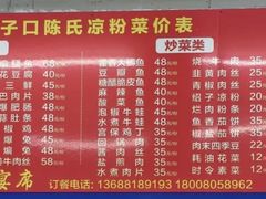 -洞子口陈氏凉粉