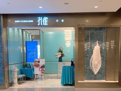 -孔雀云贵川·融合菜(长宁来福士店)