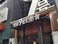 -星辰9号幻影会