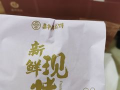 -嘉华鲜花饼·现烤(昆明老街店)