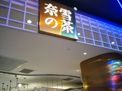 门面-奈雪的茶(湖滨银泰in77C区PRO店)