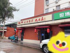 -风波庄(石景山店)