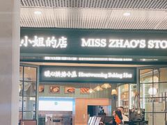 -赵小姐的店(中山路店)